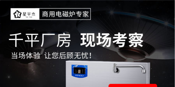 選擇商用電磁爐的六大注意事項