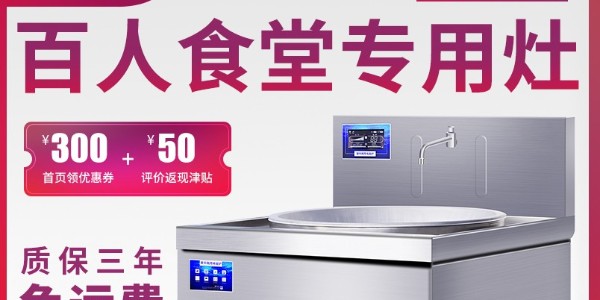 南京商用電磁爐-選擇質(zhì)量好的是關(guān)鍵（宇杰廚具）